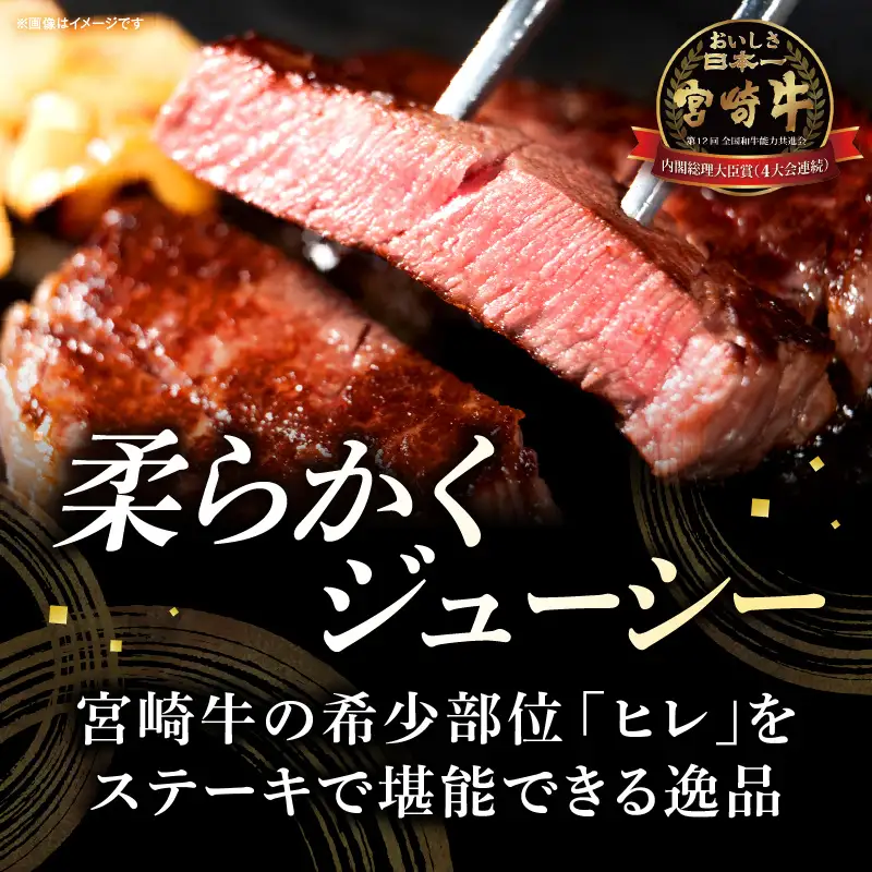 牛肉 ステーキ 牛肉[宮崎牛 ヒレ 300g]