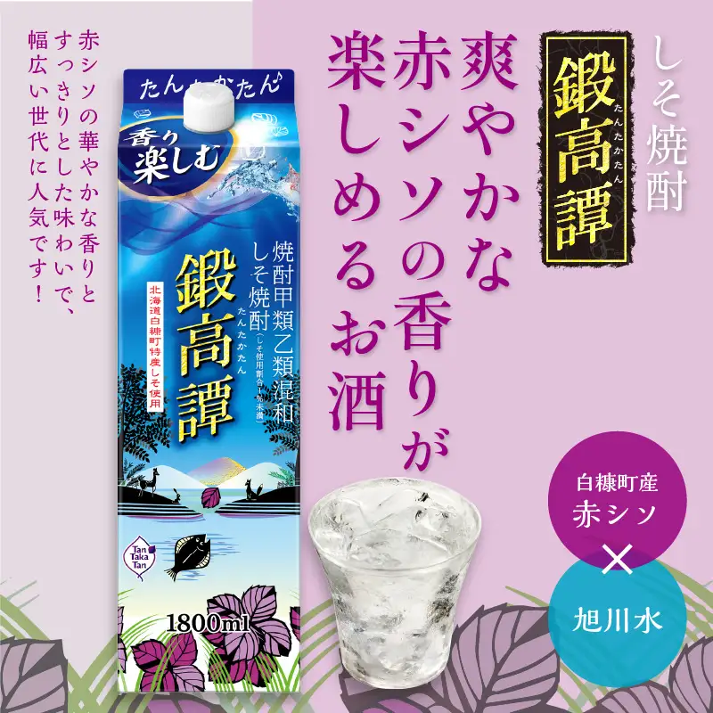 しそ焼酎20°鍛高譚パック［1800ml］【4本セット】_I019-0578