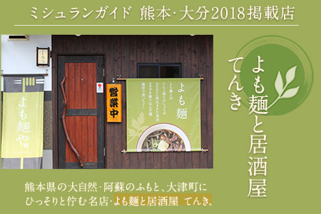 【ミシュランガイド掲載】よも麺 8食と生姜の佃煮2個セット《30日以内に出荷予定(土日祝除く)》 馬肉 よもぎ 冷凍 麺