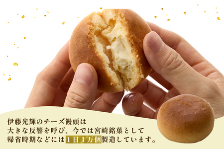チーズ 【宮崎の定番お菓子】チーズ饅頭プレーン 12個入