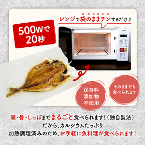 焼き魚 10枚 レンジ 骨まで まるごと 食べられる 焼き魚 非常食