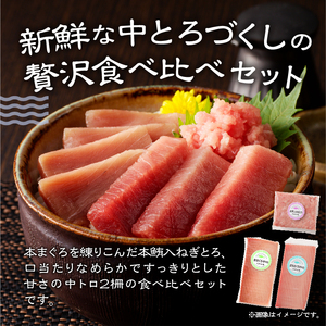 まぐろ 中トロ 食べくらべ 焼津 詰合せ セットS5 (a17-046)