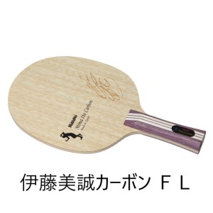 Nittaku 伊藤美誠カーボンST/FL | スポーツ卓球ラケット_AE15