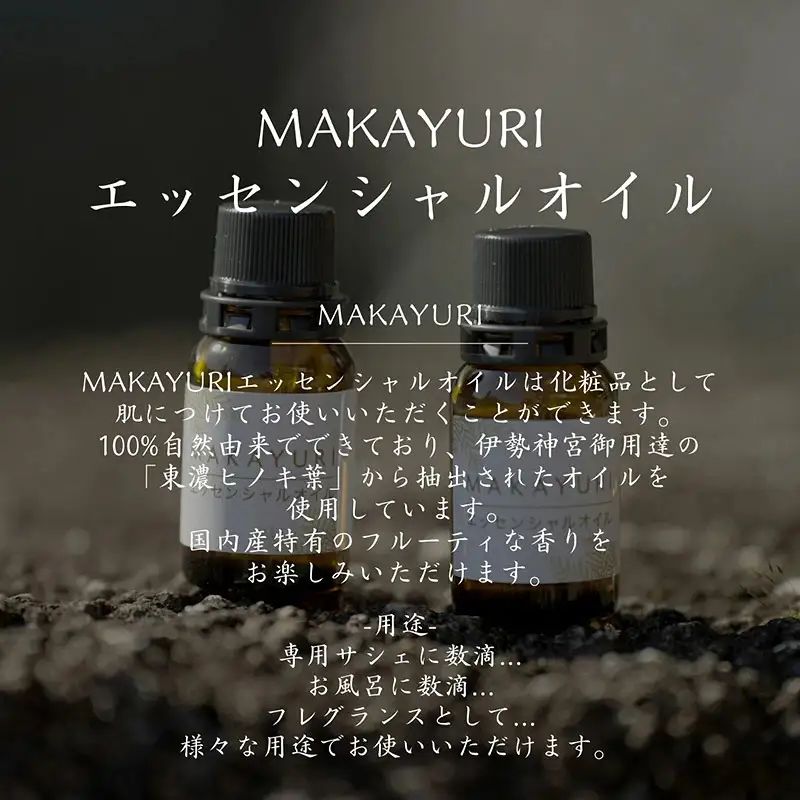 MAKAYURI(R) エッセンシャルオイル F4N-0595