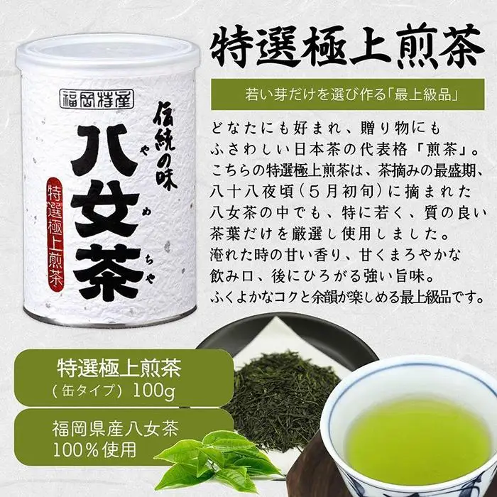 八女茶100％ 高級缶詰茶 3種 (玉露・高級煎茶・高級深むし茶) 100g×３缶＜岩崎園製茶＞ 075-019