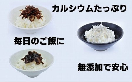 【山田海産物】リピーターNo１！淡路島産ちりめんとわかめ煮のセット「くぎ煮」「しらす干し」「わかめ煮」