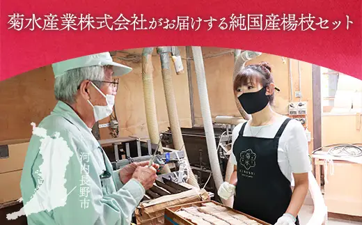 純国産楊枝セット【国産白樺つまようじ10箱＋国産黒文字楊枝3本入り×4個】※発送までにお時間を頂戴します※＜河内長野市の地場産業品！日本で2社だけ残っている国産つまようじメーカー「菊水産業」がお届け！＞