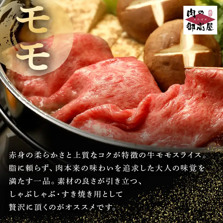 飛騨牛 A5等級【冷蔵配送】モモスライス【800g】着日指定可 飛騨牛