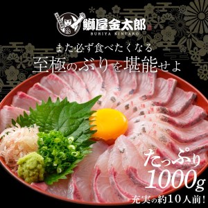 鰤屋金太郎【冷凍】ぶりスキンレスロイン1000g N018-YA974-2