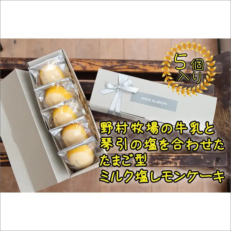 ミルク塩レモンケーキ「丹後のたまご」レモンケーキ