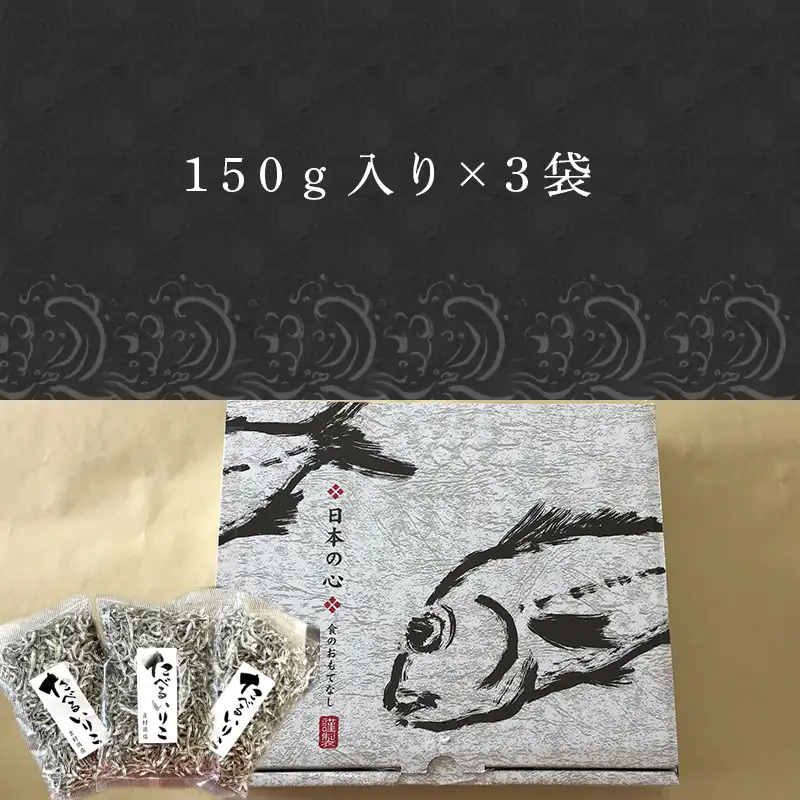 たべるいりこ 150g×3袋(合計450g)