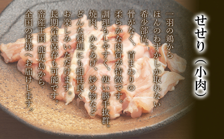 B2-2144／国産 鶏せせり 4kg
