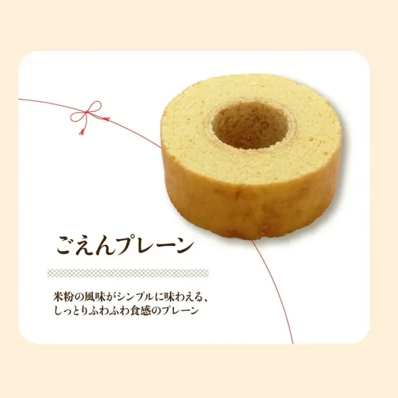 No.1934ごえんバウム１２個入セット（プレーン）