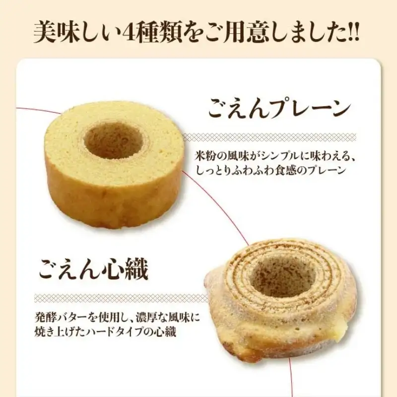 No.1935ごえんバウム１２個入セット（４種類　各３個）