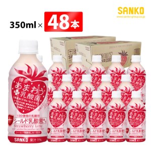 SANKO 博多あまおう PLUS乳酸菌 PET 350ml×48本【飲料類 ソフトドリンク 紅茶 あまおうのいちごラテ 長期保存 宮崎県 川南町 送料無料】