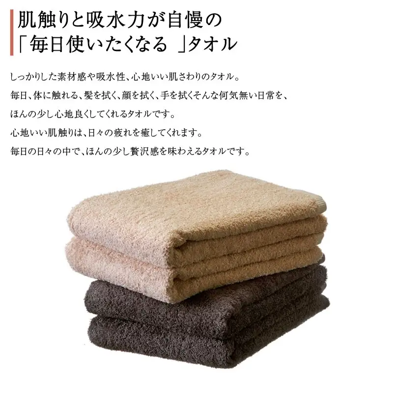 【泉州タオル】吸水力と肌触りが自慢のデイリーユースバスタオル ベージュ・ダークブラウン 4枚【配送不可地域：北海道・沖縄・離島】【039D-258】