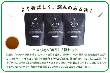 t.ティードット 18種ブレンド健康茶クロセット《60日以内に出荷予定(土日祝除く)》南阿蘇TEA HOUSE クロ 黒大豆 黒ゴマ ハーブ st-p