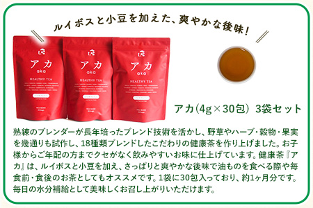 t.ティードット 18種ブレンド健康茶アカセット《60日以内に出荷予定(土日祝除く)》南阿蘇TEA HOUSE アカ ルイボス 小豆 ハーブ st-p