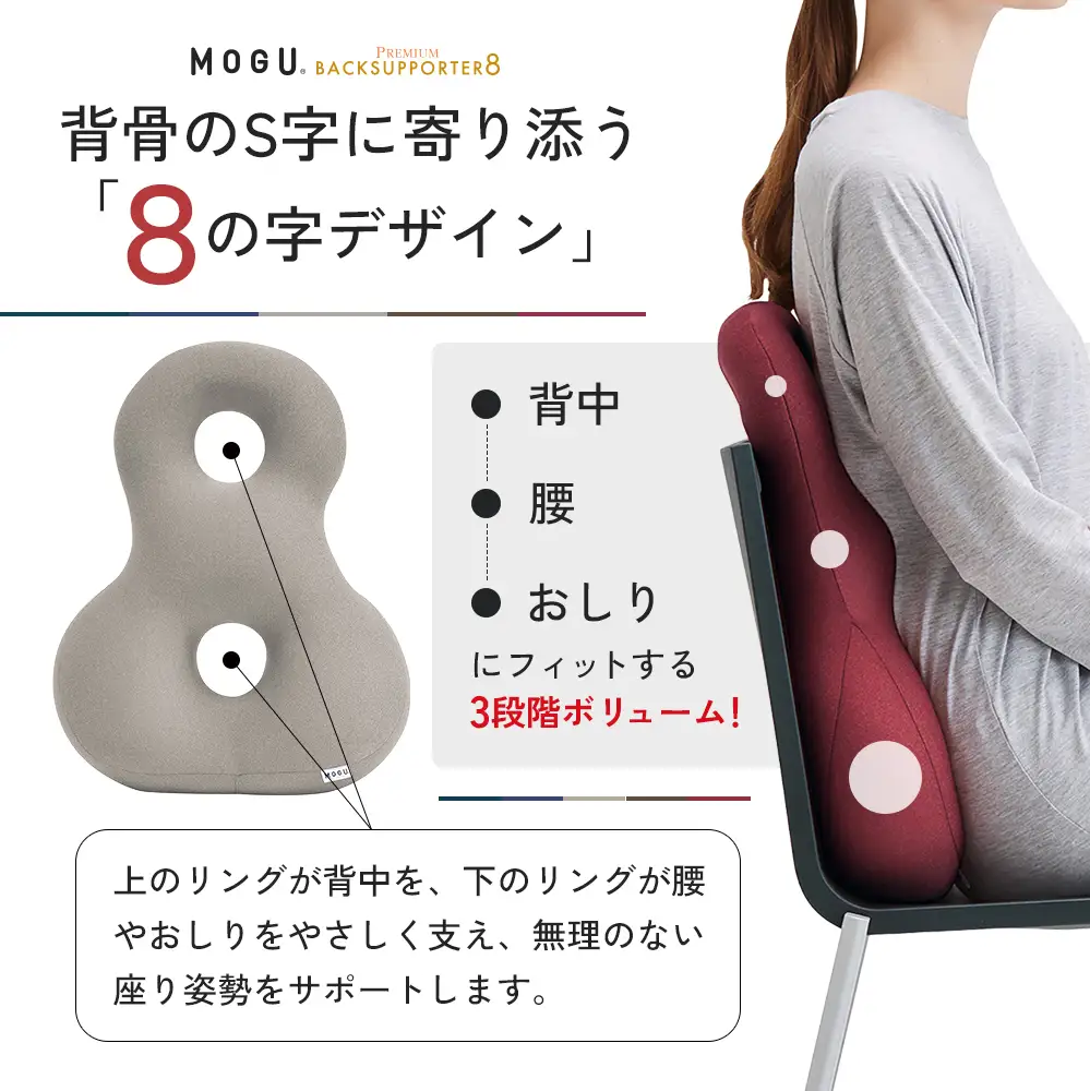 クッション 背あて MOGU モグ プレミアム バックサポーターエイト 背当てクッション 背あてクッション 背もたれ 椅子 座椅子 腰当て 背中 腰 お尻 おしり ビーズクッション ビーズ インテリア オフィス 雑貨 mogu 兵庫県 兵庫  ﾈｲﾋﾞｰ