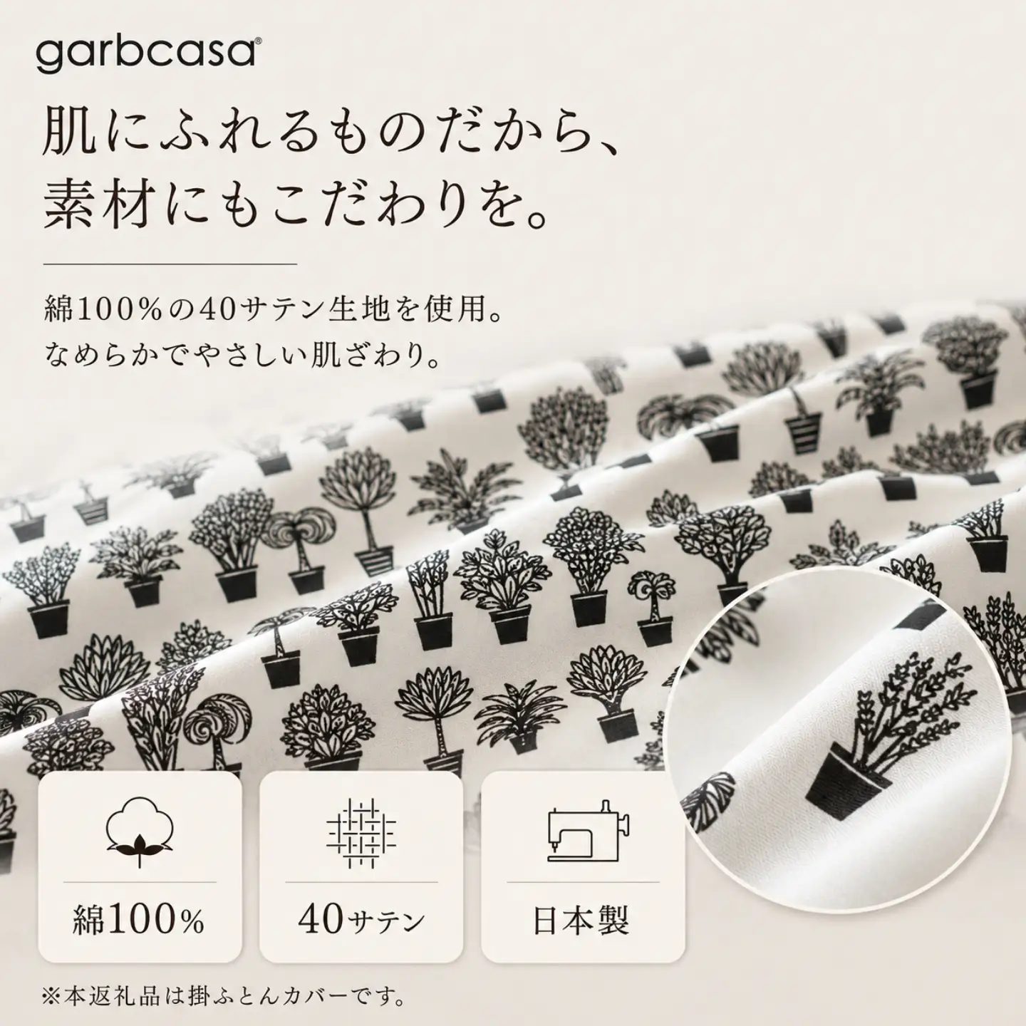 【掛ふとんカバー】シングル 【ｇａｒｂｃａｓａ ガーブカーサ／ルクトウッカ】 【大恒リビング】