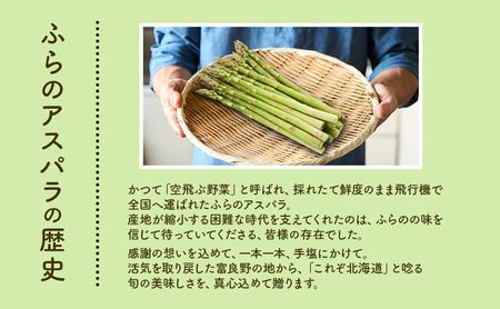 【2027年春発送】富良野産 グリーンアスパラ Lサイズ 約1.5kg アスパラ 野菜 アスパラガス
