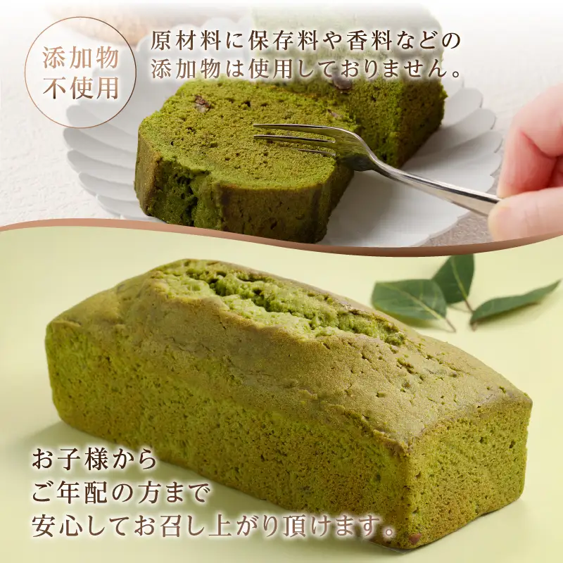 忍野高原パウンドケーキ【抹茶】（1本）