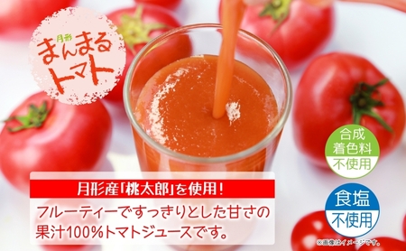 トマトジュース 月形まんまるトマト 桃太郎 食塩不使用【190g×30本】