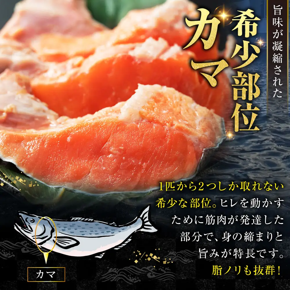 【訳あり】北洋天然紅鮭カマ 500g×4袋 形不揃い 訳アリ 鮭 しゃけ さけ サケ シャケ 紅鮭 焼魚 魚介類 海鮮 魚 海産物 希少部位 ジューシー 脂 真空パック 冷凍 パック 酒の肴 おつまみ おかず お茶漬 北海道 釧路市