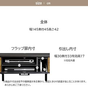 テレビボード幅145☆木目調 ローボード リビング家具　カラー：NA