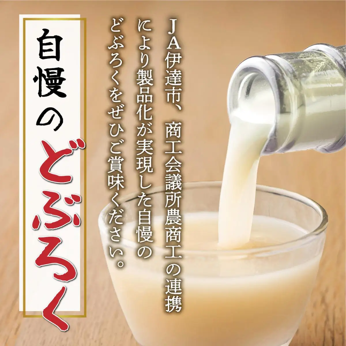 [5525-0652]伊達産米ななつぼし使用  伊達どぶロック  500ml×2本
