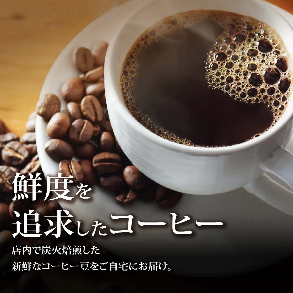 炭火焙煎コーヒー豆　200g×3袋（粉状にてお届け） ASC006