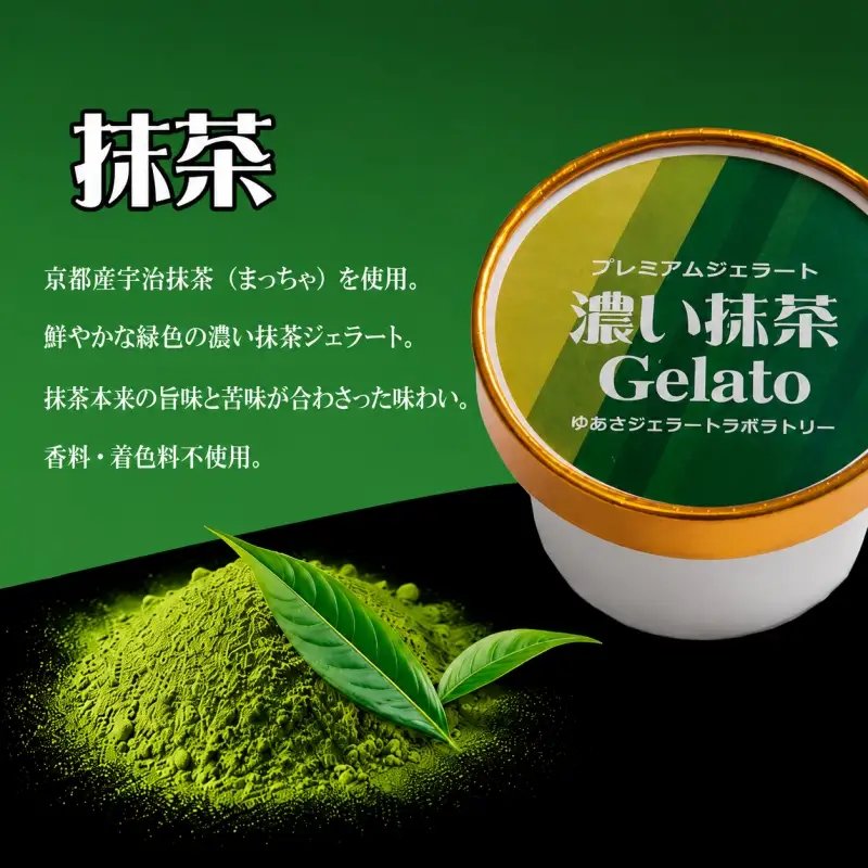 プレミアムジェラート 詰め合わせセット 濃い抹茶 チョコレート ほうじ茶（3種類×4個） アイスクリームセット 100mlカップ ゆあさジェラートラボラトリー【kstb703】