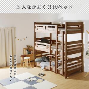 ＜4月中旬発送予定＞安心安全の日本製【3段ベッド パステル】職人MADE大川家具