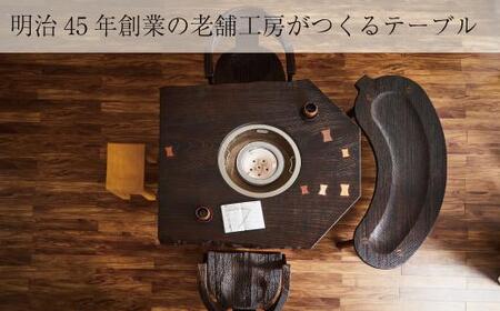 ≪大川の匠≫ 焼桐天然無垢囲炉裏テーブル（天然無垢板2～3枚剥ぎ）