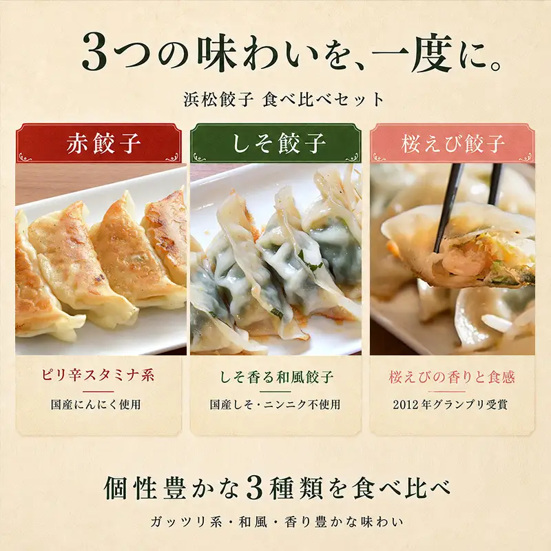 餃子 GPセット 赤 しそ 桜えび 60個 詰め合わせ 国産 餃子
