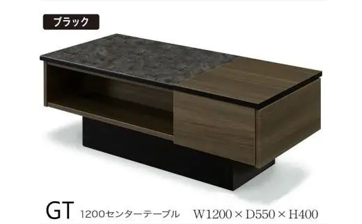 GTセンターテーブル ブラック