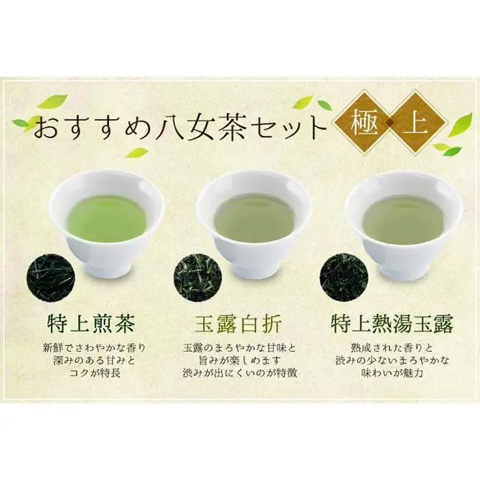 〈高級茶3種〉年3回お届け（2ヶ月毎）