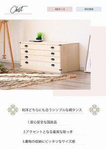 収納 家具 桐小袖タンス 4段 桐箪笥　着物収納　衣裳ケース