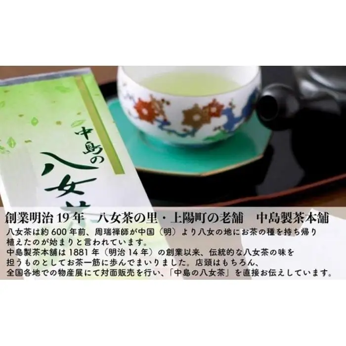 八女茶産地直送 中島製茶本舗 八女茶深蒸し上煎茶200g