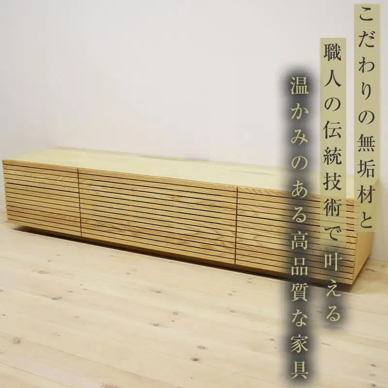 【大川家具】無垢材 テレビボード  ローボード テレビ台  TV台 風雅 type2 幅1800  ホワイトアッシュ ナチュラル インテリア 収納 日本製 完成品 組み立て不要 高級感  【設置付き】