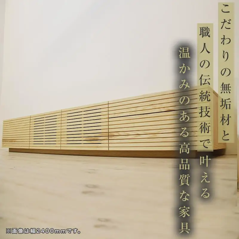 【大川家具】無垢材 テレビボード ローボード テレビ台 TV台 風雅 type2 幅2700  ホワイトアッシュ ナチュラル インテリア おしゃれ  収納 国産 組み立て不要 高級感 【設置付き】