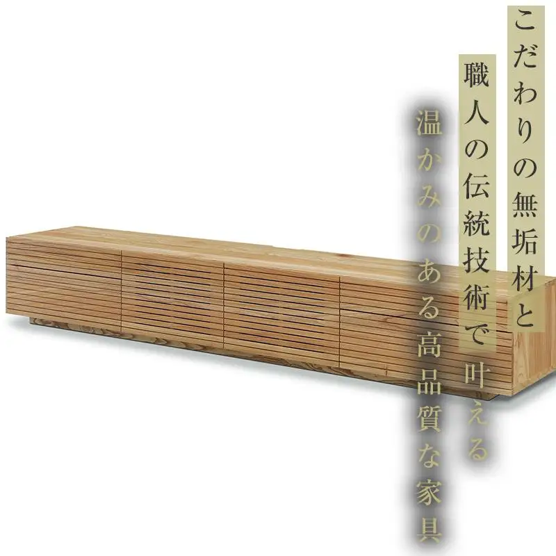【大川家具】無垢材 テレビボード ローボード テレビ台 TV台 風雅type2 幅2400 センダン SENDAN ナチュラル インテリア 収納 国産 完成品 組み立て不要 高級感 北欧【設置付き】