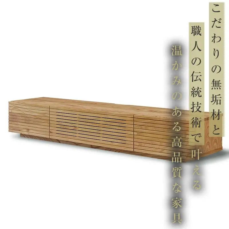 【大川家具】無垢材 テレビボード ローボード テレビ台 TV台 風雅type1 幅1800 センダン SENDAN ナチュラル インテリア 収納 国産 完成品 組み立て不要 高級感 北欧【設置付き】