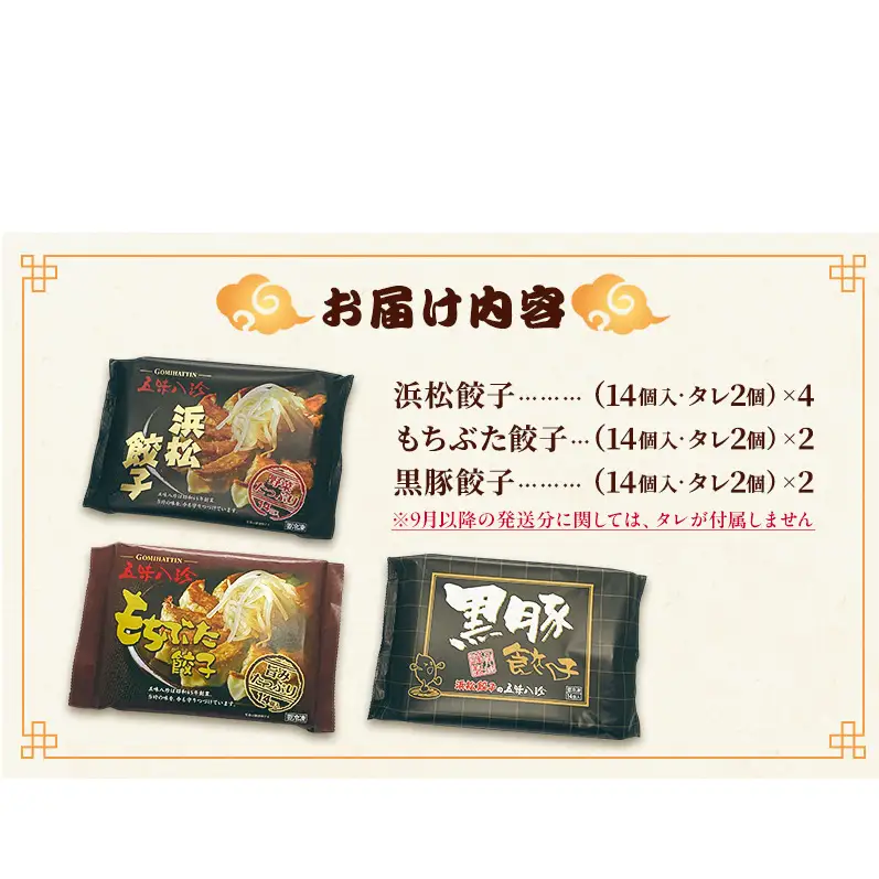 五味八珍　浜松餃子　3種計112個セット【遠鉄百貨店×高島屋】 肉の加工品 