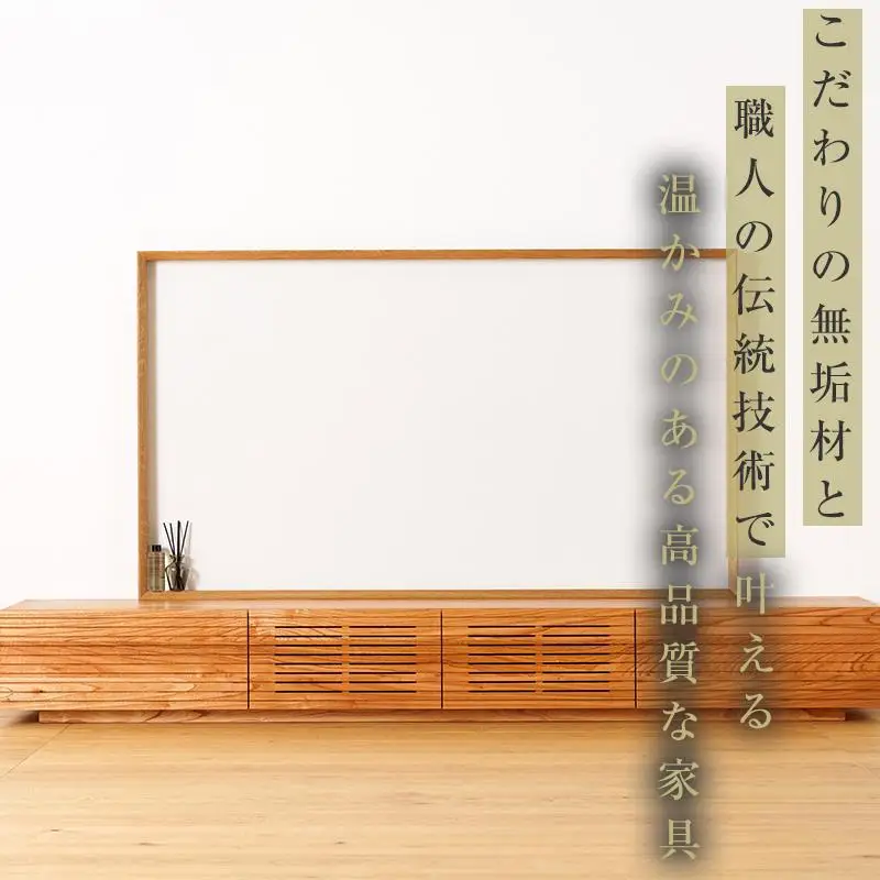 【大川家具】無垢材 テレビボード ローボード テレビ台 TV台 風雅type1 幅2400 センダン SENDAN ナチュラル インテリア 収納 国産 完成品 組み立て不要 高級感 北欧【設置付き】