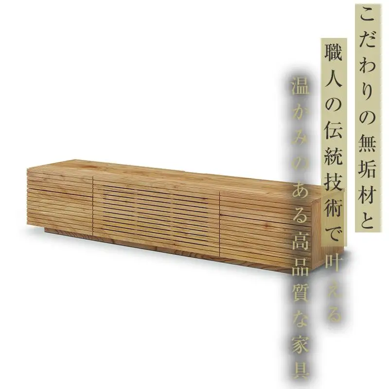 【大川家具】無垢材 テレビボード ローボード テレビ台 TV台 風雅type2 幅1800 センダン SENDAN ナチュラル インテリア 収納 国産 完成品 組み立て不要 高級感 北欧【設置付き】