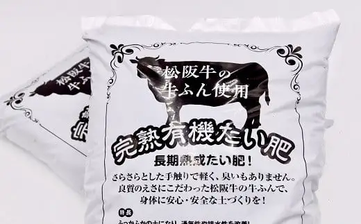 【000323】松阪牛の牛ふんたい肥（5kg×5袋）