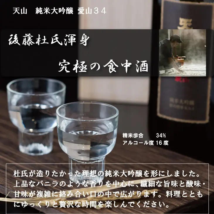 日本酒 天山純米大吟醸 愛山34（桐箱入り）1800ml 日本酒 D450-004