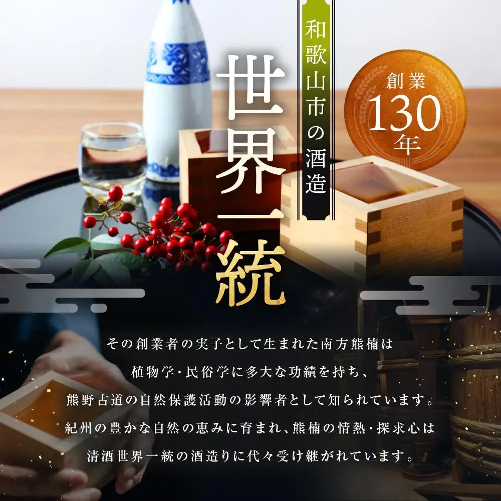 大吟醸　南方　極撰＜四合瓶＞桐箱入　３本入
