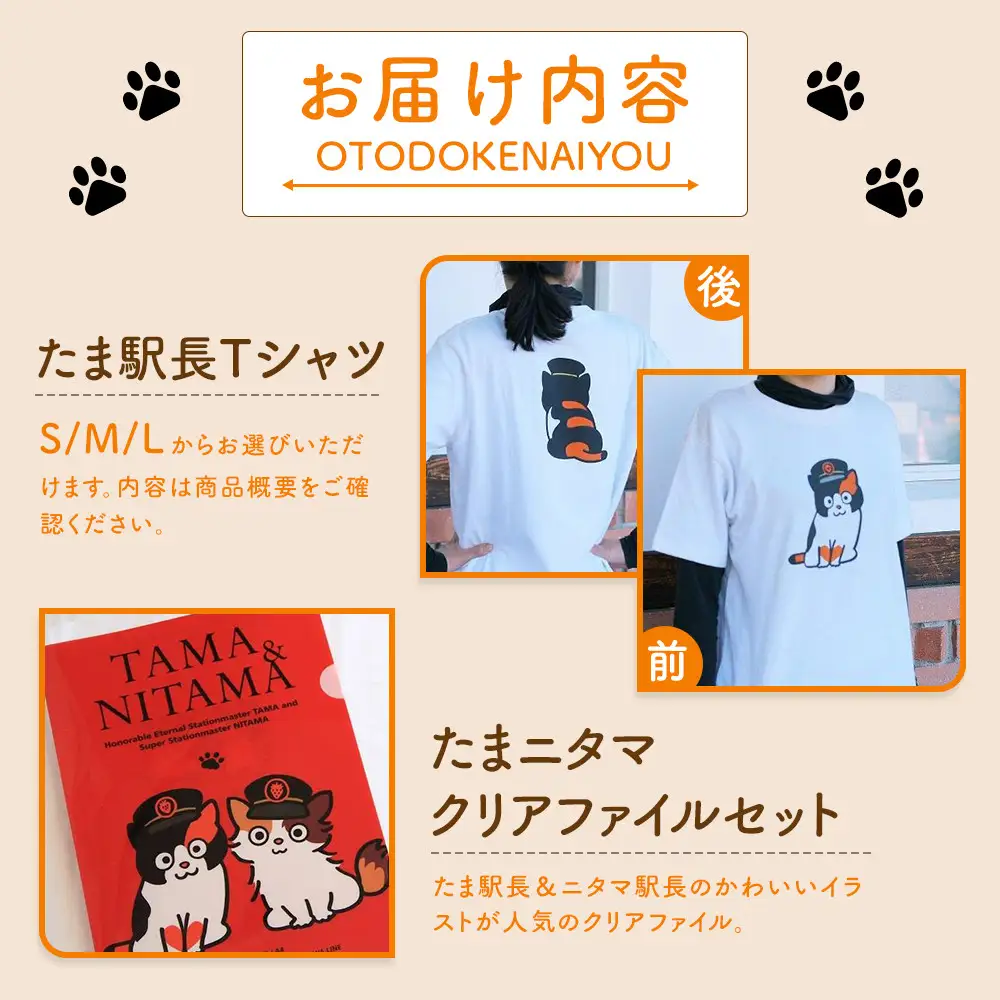 たま駅長Tシャツ＜M＞・たまニタマクリアファイルセット